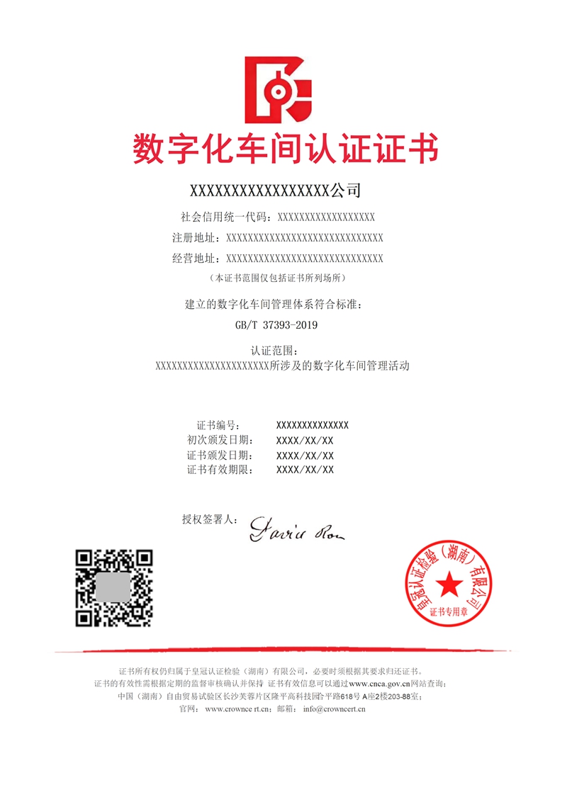 数字化车间认证证书
