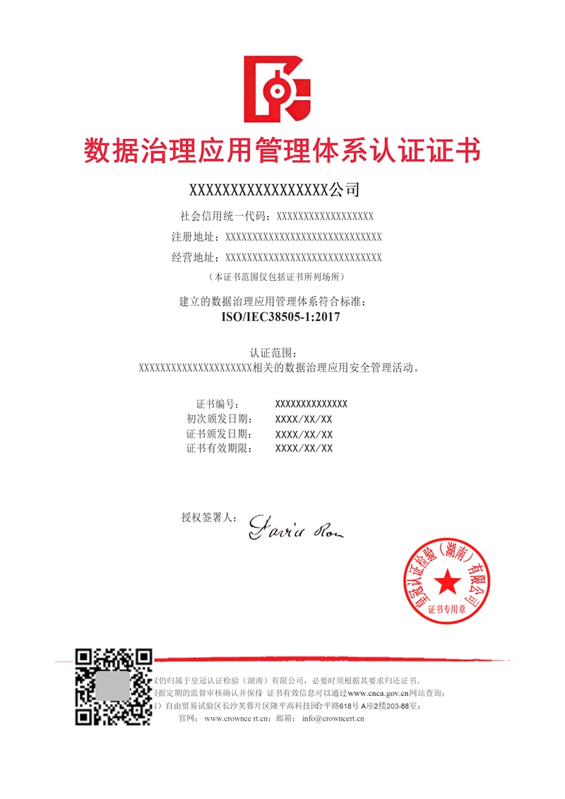 数据治理应用管理体系认证证书